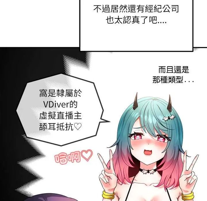 立志当VJ的娇妻 - 第2话 - page 99