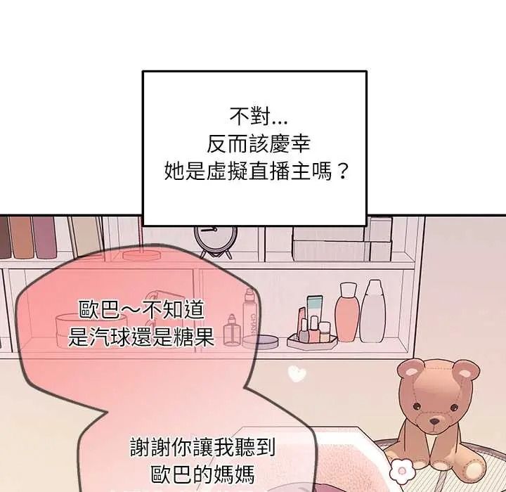 立志当VJ的娇妻 - 第2话 - page 101