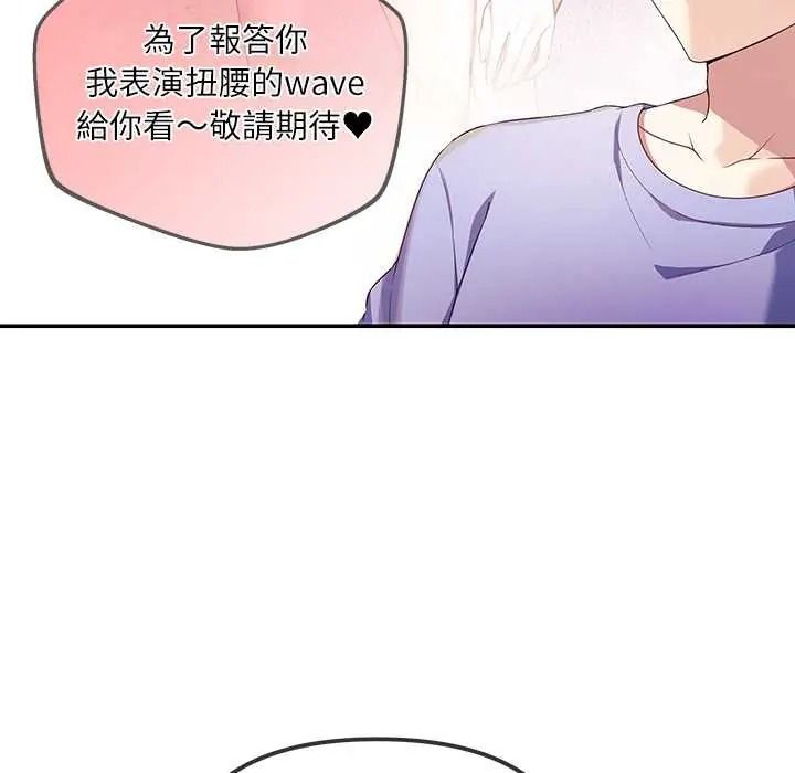 立志当VJ的娇妻 - 第2话 - page 103