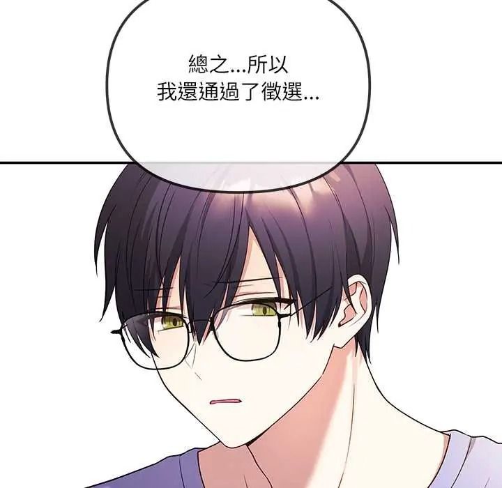 立志当VJ的娇妻 - 第2话 - page 104