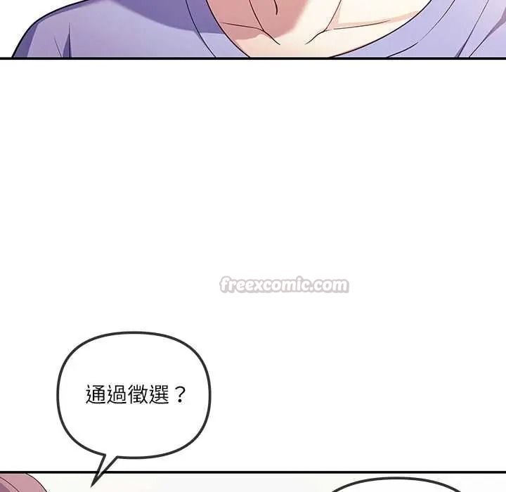 立志当VJ的娇妻 - 第2话 - page 105