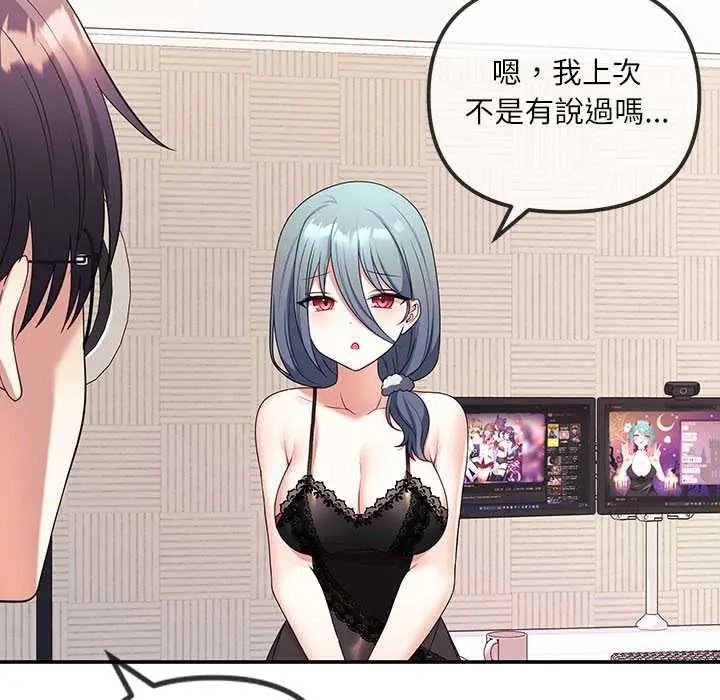 立志当VJ的娇妻 - 第2话 - page 106