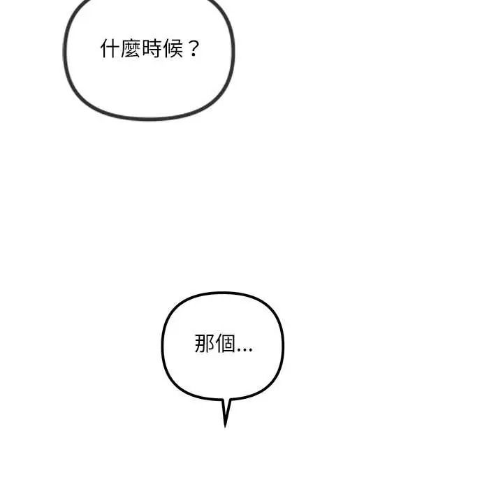 立志当VJ的娇妻 - 第2话 - page 107