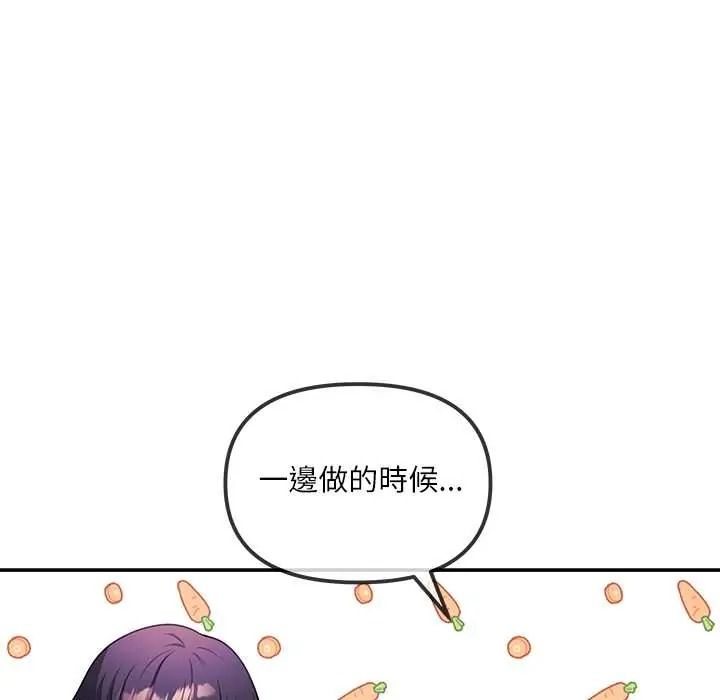 立志当VJ的娇妻 - 第2话 - page 109