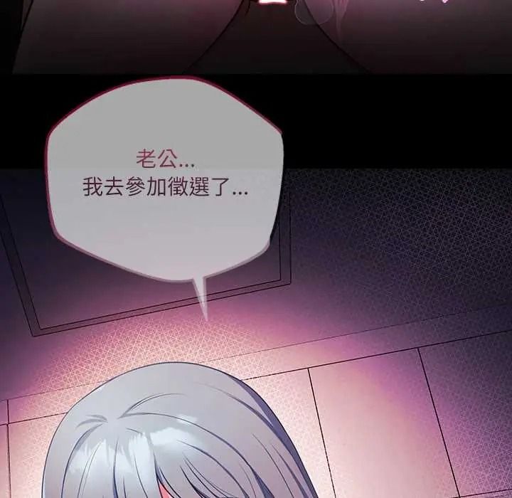 立志当VJ的娇妻 - 第2话 - page 114