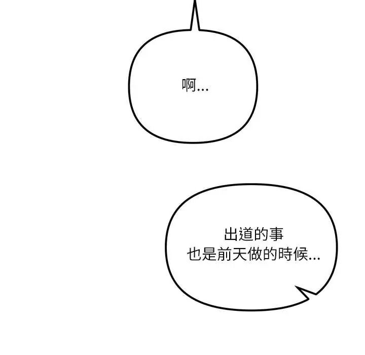 立志当VJ的娇妻 - 第2话 - page 117