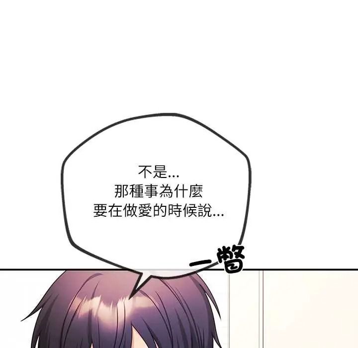 立志当VJ的娇妻 - 第2话 - page 118