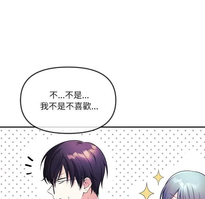 立志当VJ的娇妻 - 第2话 - page 123