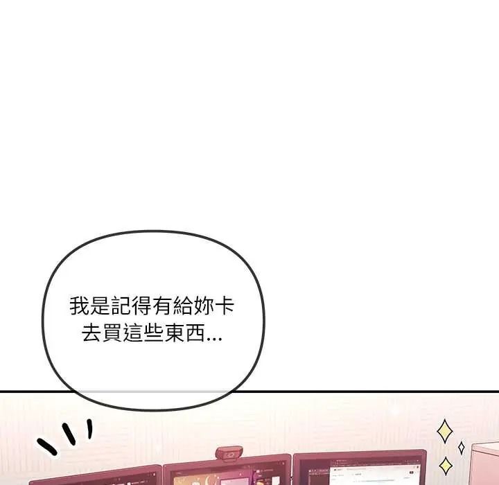 立志当VJ的娇妻 - 第2话 - page 126