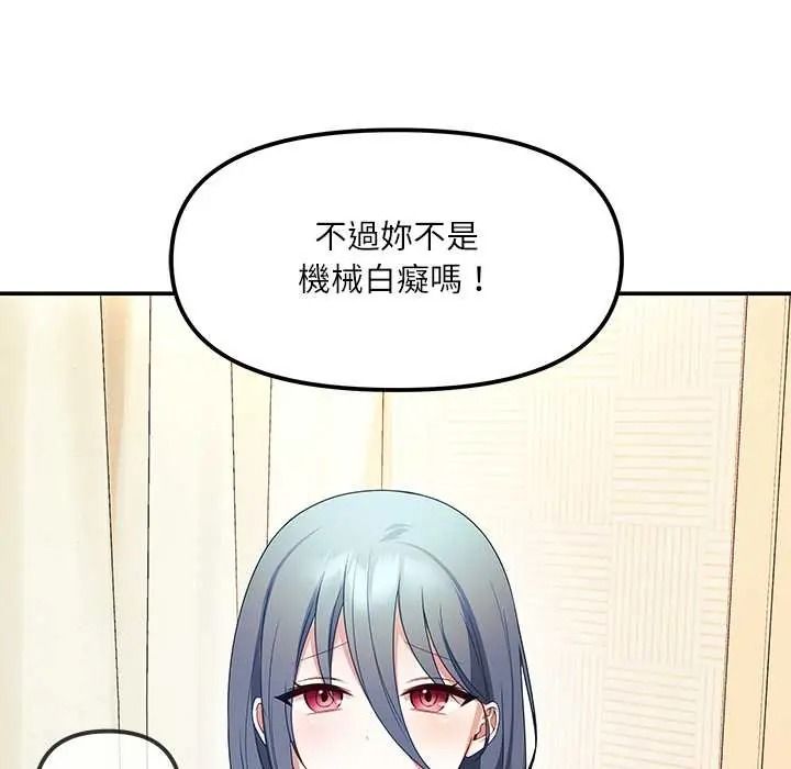 立志当VJ的娇妻 - 第2话 - page 128