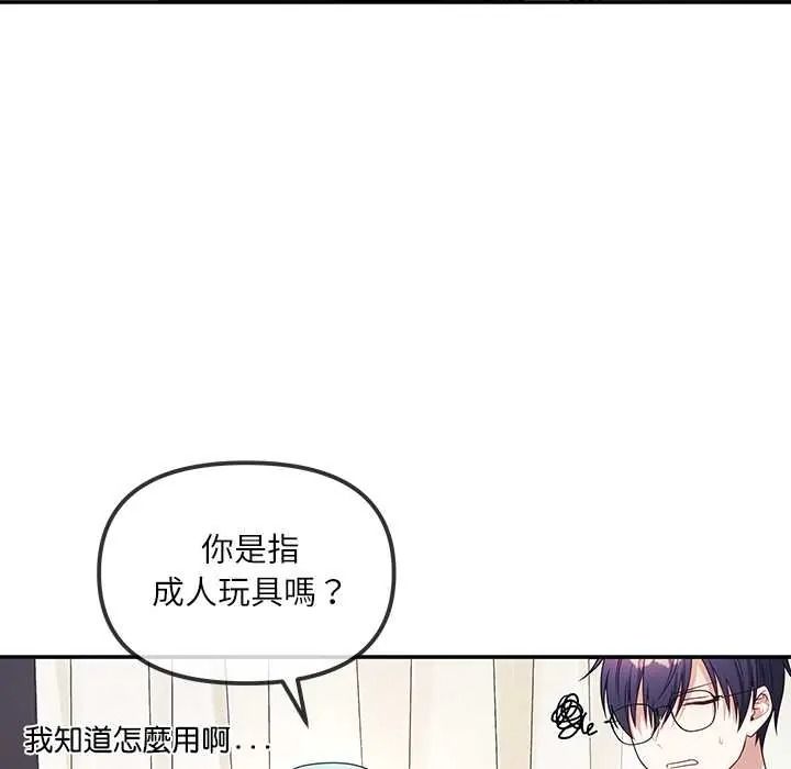 立志当VJ的娇妻 - 第2话 - page 130