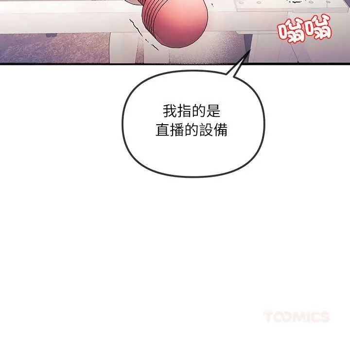 立志当VJ的娇妻 - 第2话 - page 132