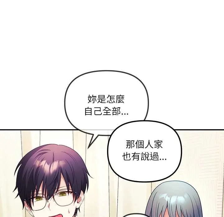 立志当VJ的娇妻 - 第2话 - page 133