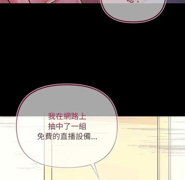 立志当VJ的娇妻 - 第2话 - page 146