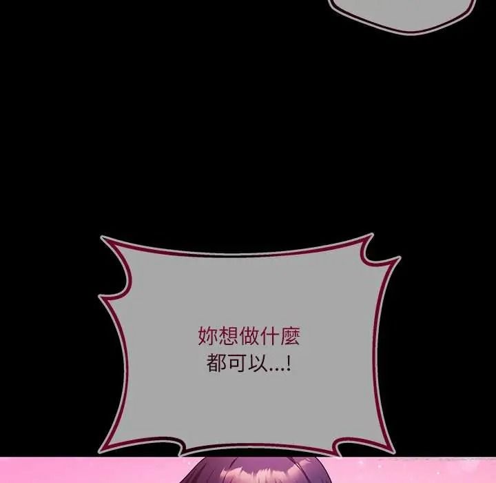 立志当VJ的娇妻 - 第2话 - page 149