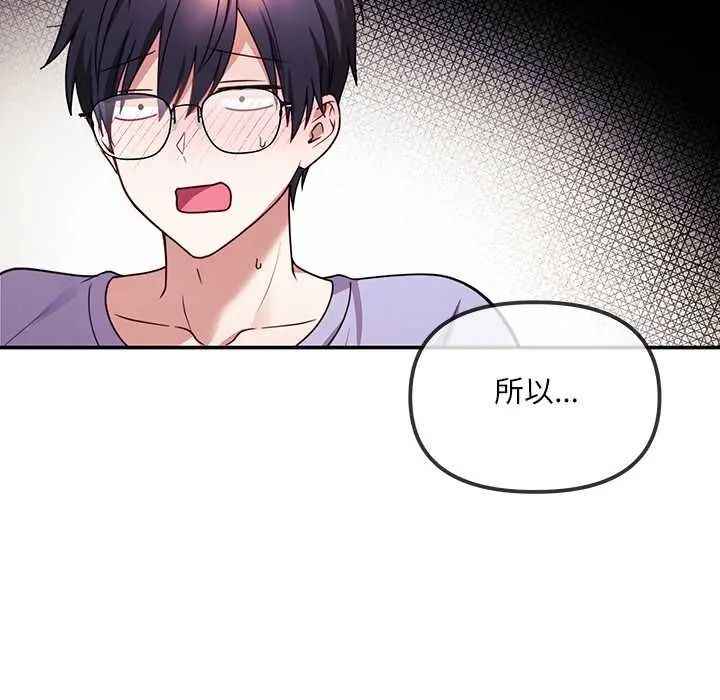 立志当VJ的娇妻 - 第2话 - page 152