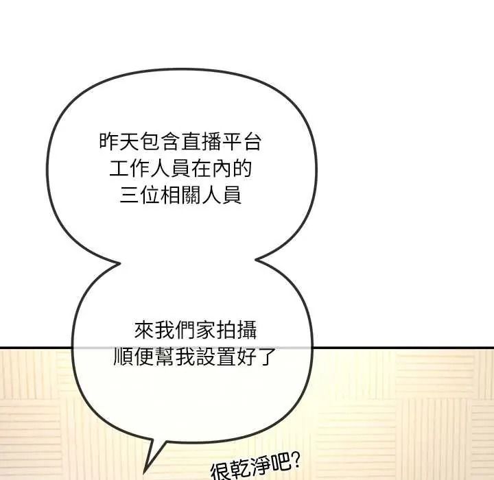 立志当VJ的娇妻 - 第2话 - page 153