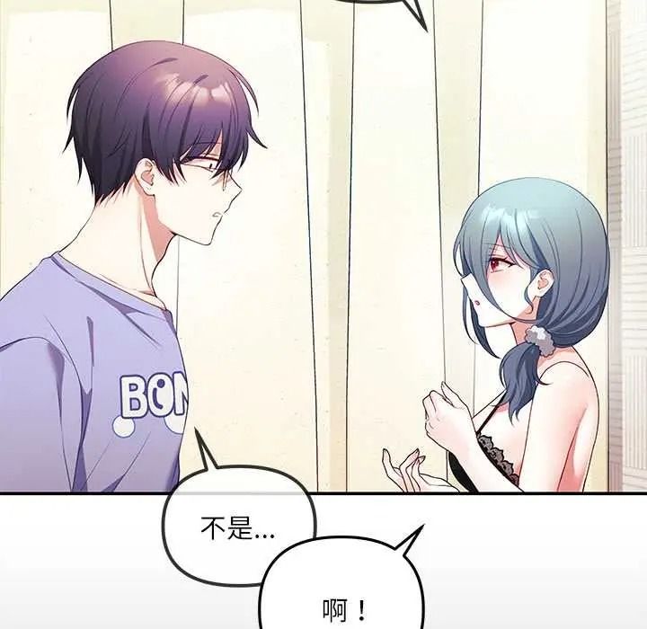 立志当VJ的娇妻 - 第2话 - page 156