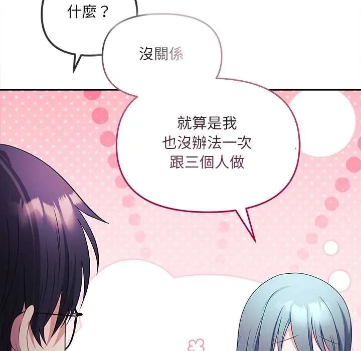立志当VJ的娇妻 - 第2话 - page 161