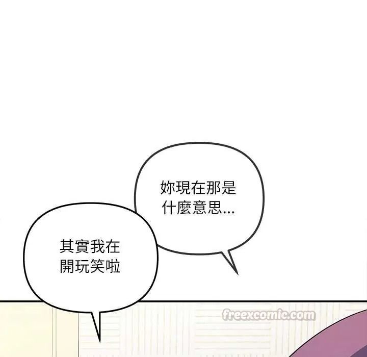 立志当VJ的娇妻 - 第2话 - page 165