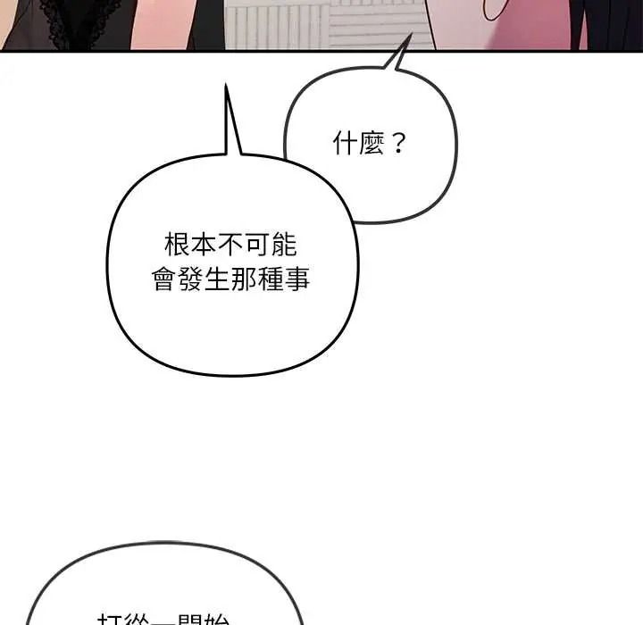 立志当VJ的娇妻 - 第2话 - page 167