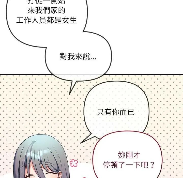 立志当VJ的娇妻 - 第2话 - page 168
