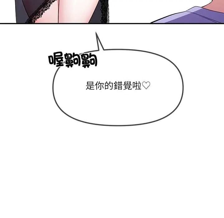 立志当VJ的娇妻 - 第2话 - page 170