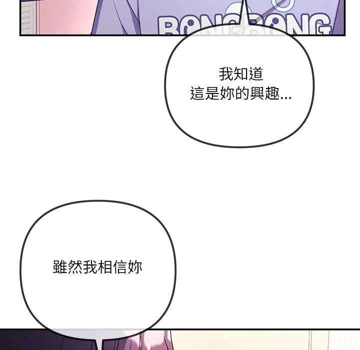 立志当VJ的娇妻 - 第2话 - page 172
