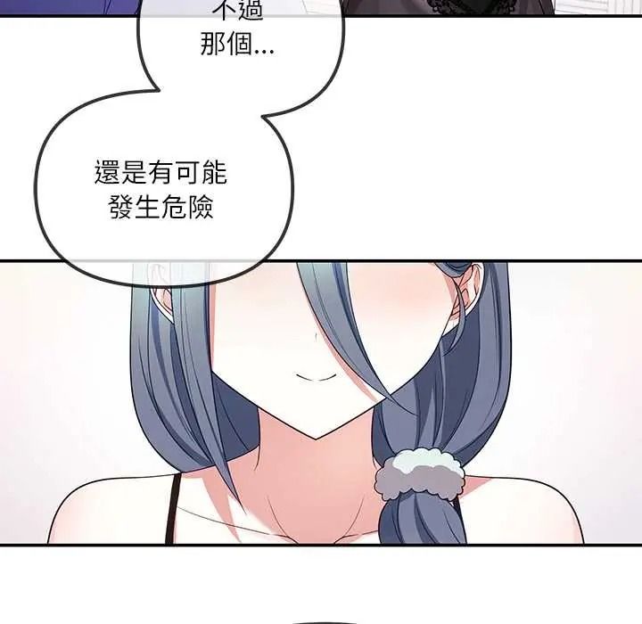 立志当VJ的娇妻 - 第2话 - page 174