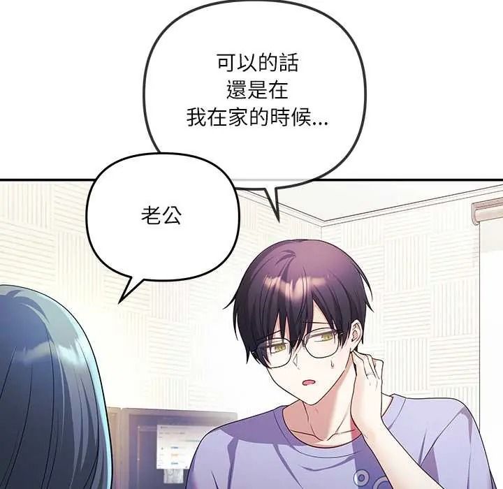 立志当VJ的娇妻 - 第2话 - page 175