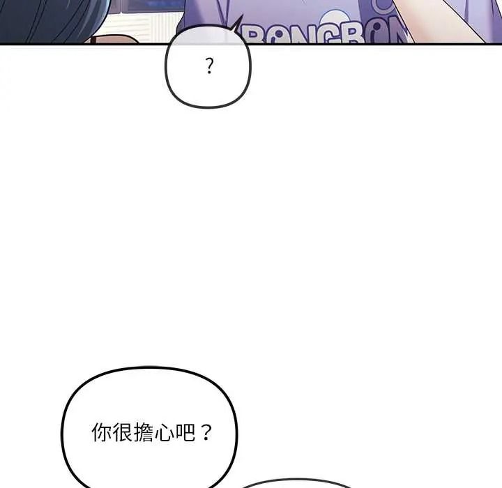 立志当VJ的娇妻 - 第2话 - page 176
