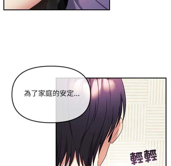 立志当VJ的娇妻 - 第2话 - page 183