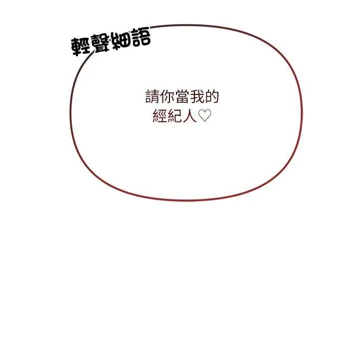 立志当VJ的娇妻 - 第2话 - page 187