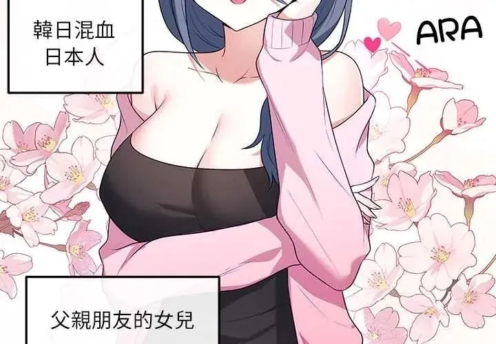 立志当VJ的娇妻 - 第4話 - page 3