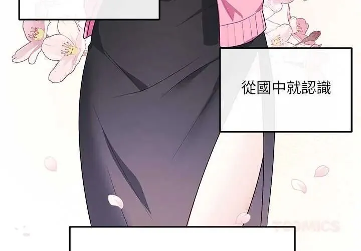 立志当VJ的娇妻 - 第4話 - page 4