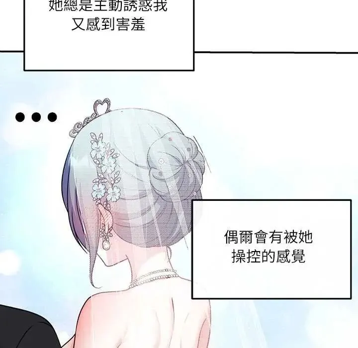 立志当VJ的娇妻 - 第4話 - page 6