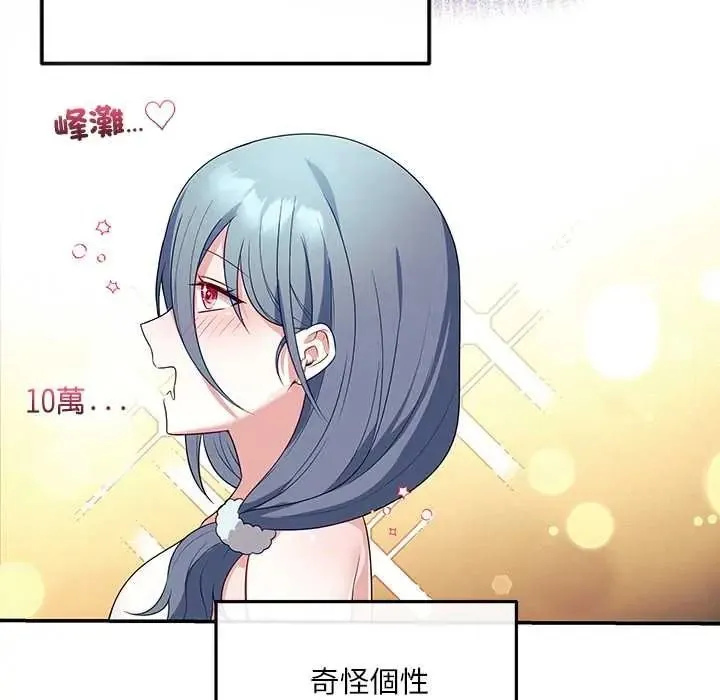立志当VJ的娇妻 - 第4話 - page 8