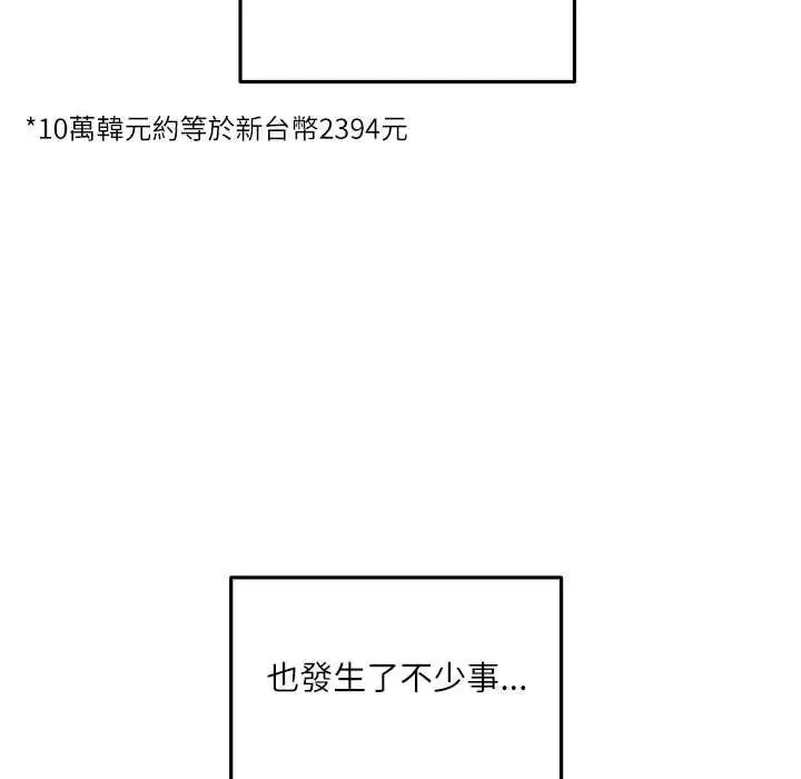 立志当VJ的娇妻 - 第4話 - page 9