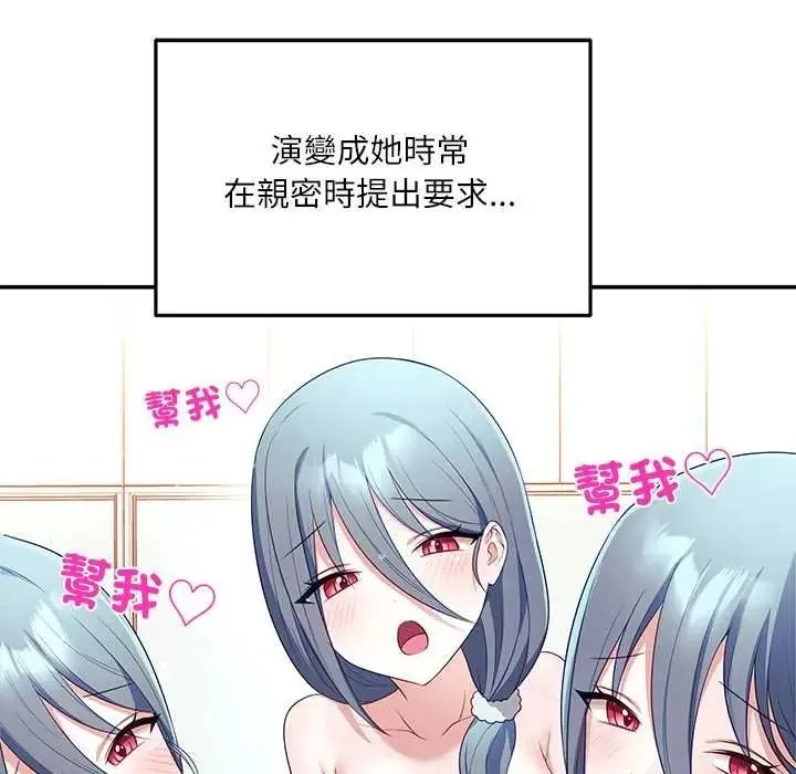 立志当VJ的娇妻 - 第4話 - page 16