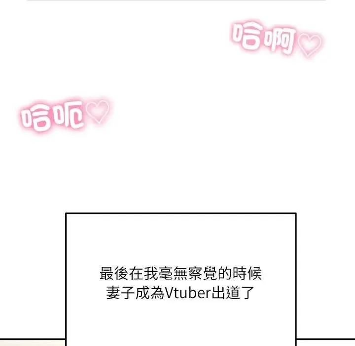 立志当VJ的娇妻 - 第4話 - page 19
