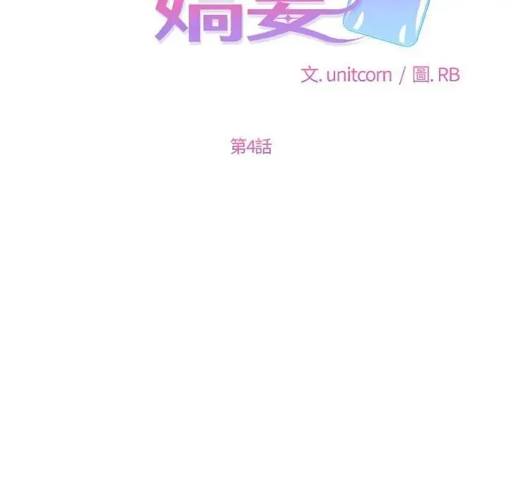 立志当VJ的娇妻 - 第4話 - page 26