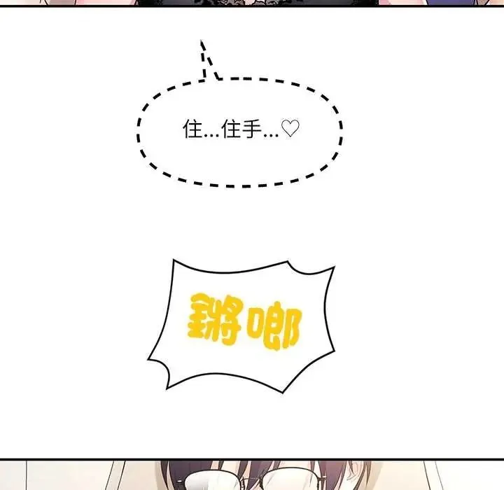 立志当VJ的娇妻 - 第4話 - page 29