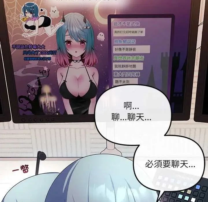 立志当VJ的娇妻 - 第4話 - page 34