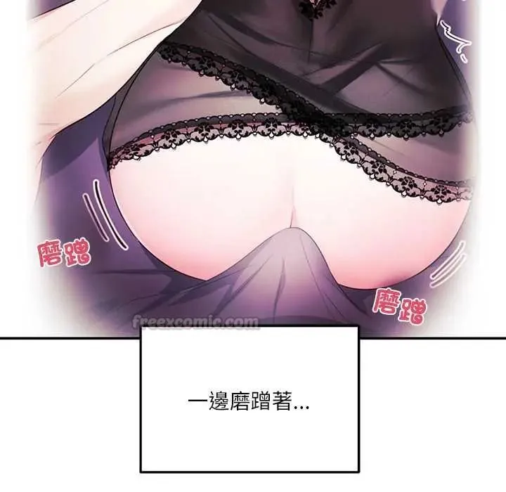 立志当VJ的娇妻 - 第4話 - page 45