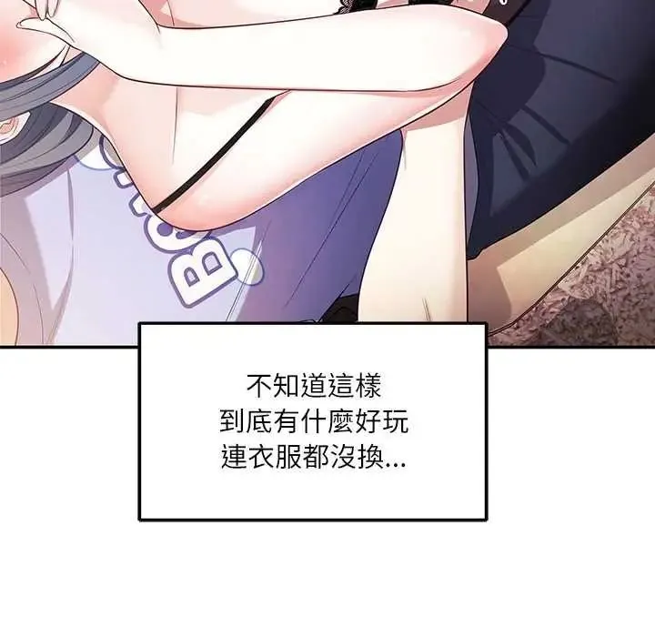 立志当VJ的娇妻 - 第4話 - page 48