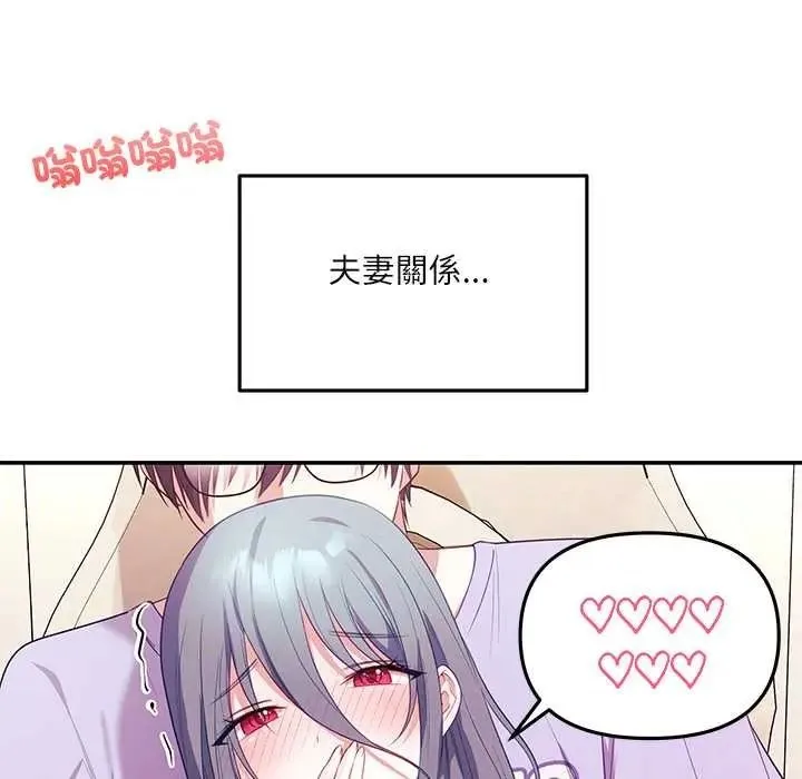 立志当VJ的娇妻 - 第4話 - page 55
