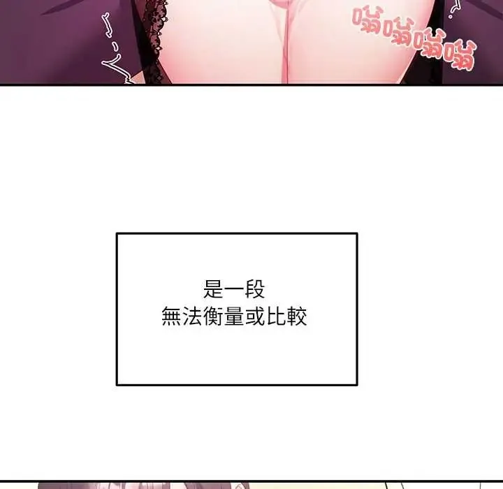 立志当VJ的娇妻 - 第4話 - page 57