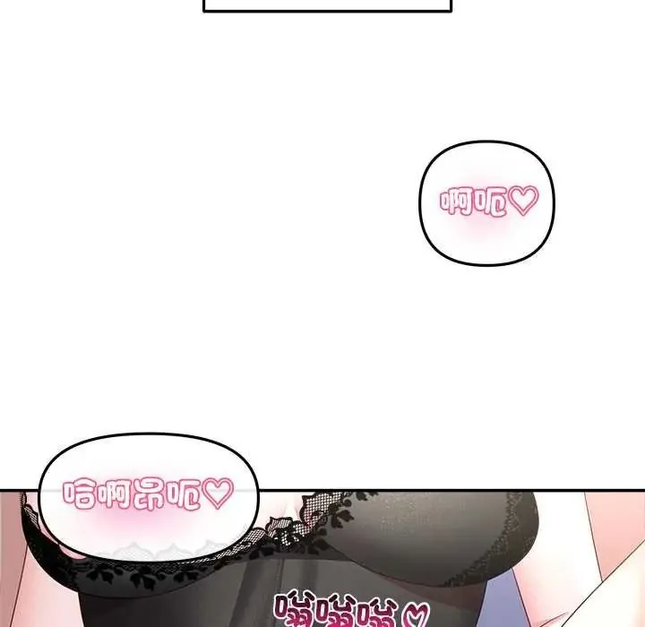 立志当VJ的娇妻 - 第4話 - page 66