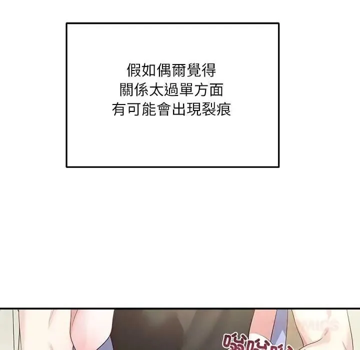 立志当VJ的娇妻 - 第4話 - page 68