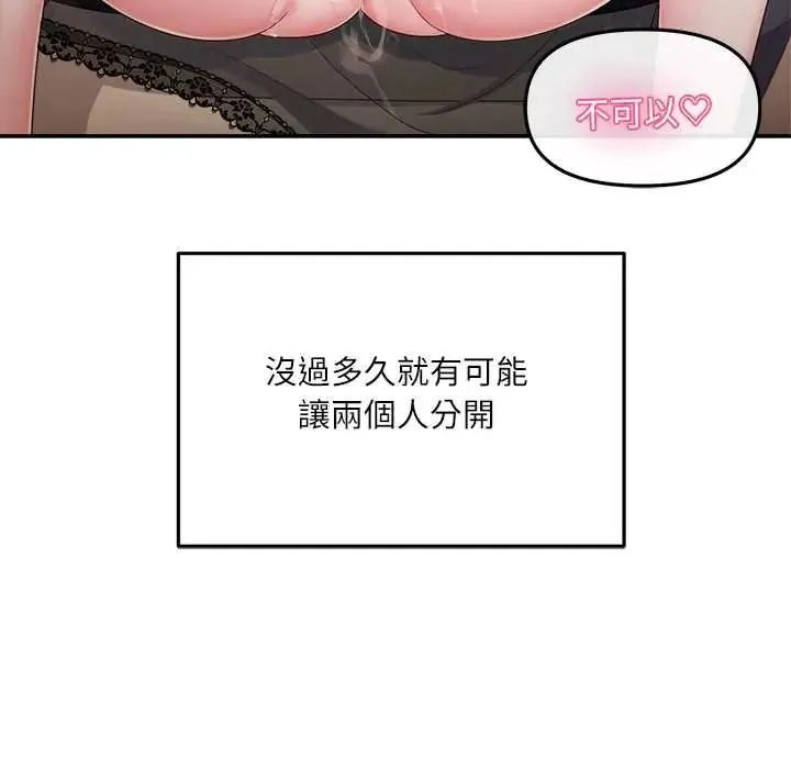 立志当VJ的娇妻 - 第4話 - page 71